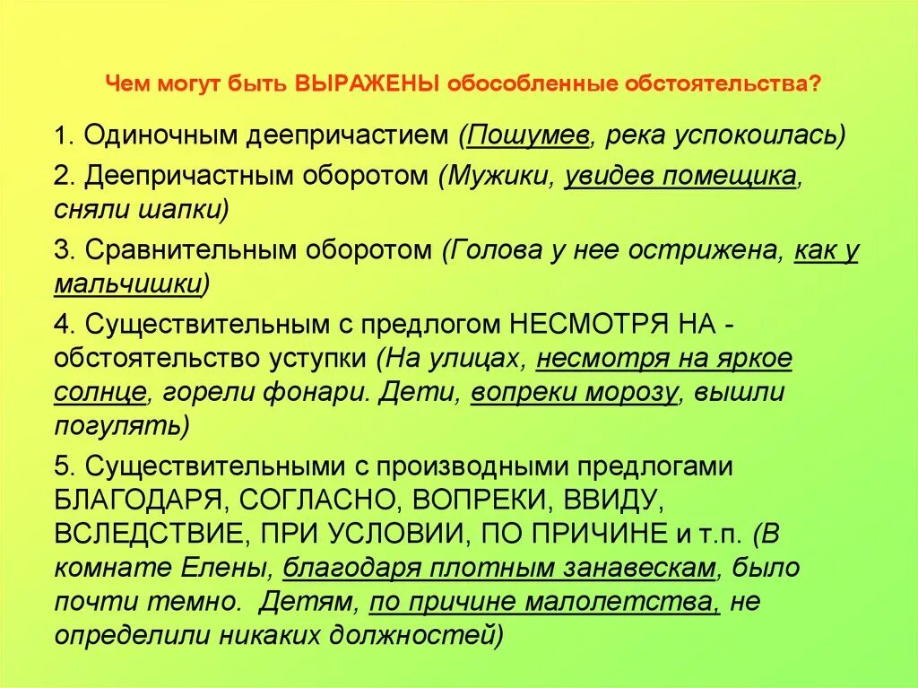 Обособленные обстоятельства. Обособленное предложение с существительным. Предложение на тему обособленные обстоятельства. Памятка по обособленным обстоятельством.