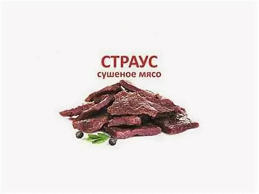 Мясо страуса в москве