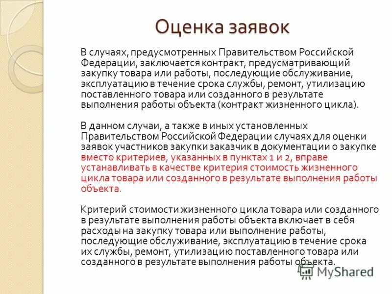 Работы не предусмотренные контрактом. Работы не предусмотренные контрактом