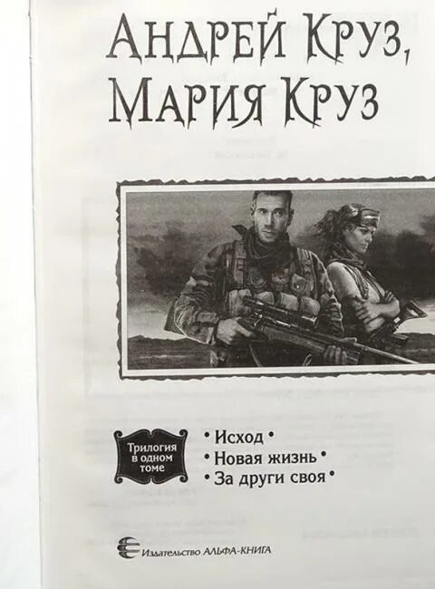 Аудиокниги слушать круз исход. Аудиокниги слушать круз исход