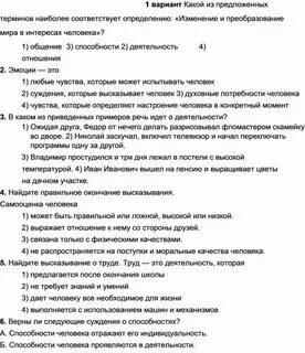 Ответы на тест деятельность человека