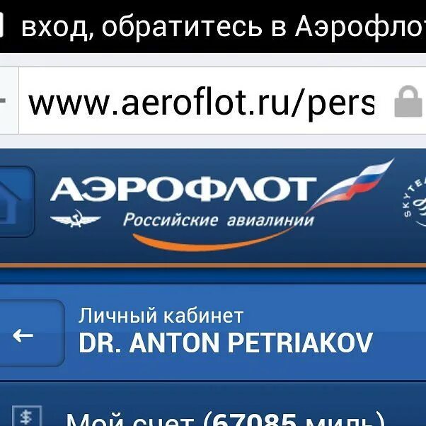 Aeroflot app. Приложение Аэрофлот. Аэрофлот IOS. Приложение Аэрофлот в app Store. Новое приложение Аэрофлот.