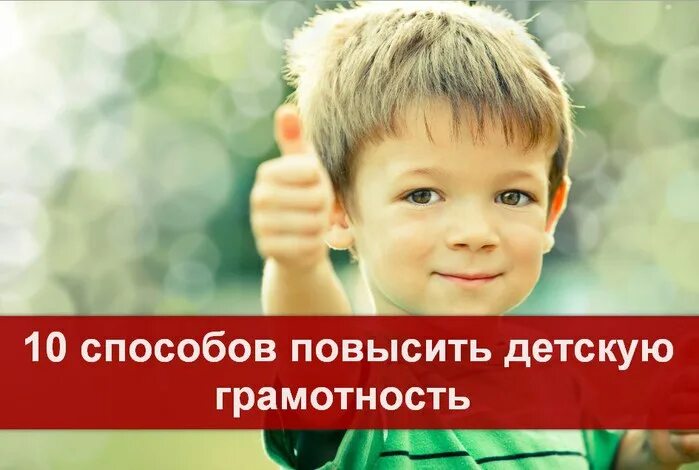 Ребенок повышения статуса