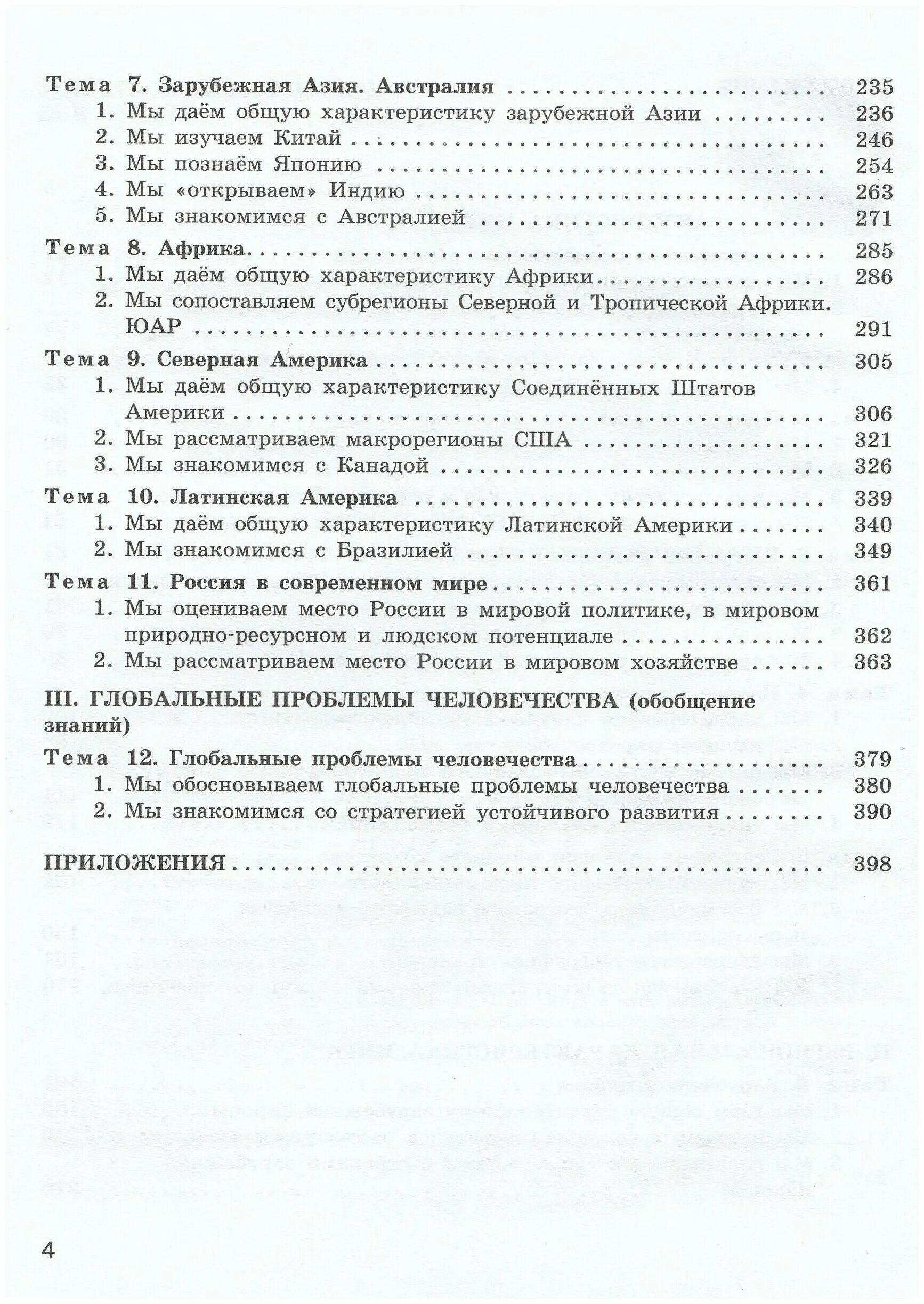 Книга география 10-11 класс максаковский. Максаковский 11 класс оглавление. География 10 класс максаковский 2020. География максаковский 10-11 оглавление. Учебника максаковский в п