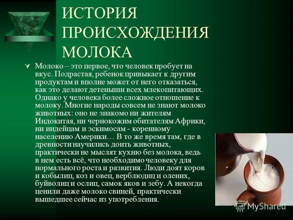доклад на тему молоко. молочные продукты презентация. доклад на тему молоко. молочные изделия презентация. доклад про молоко.