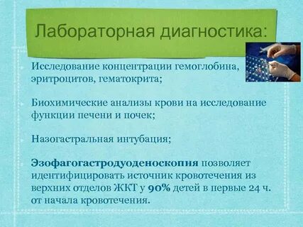 Обследование при кровотечении