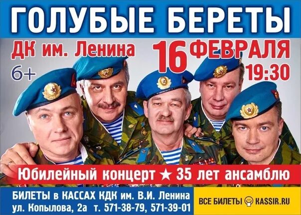 Концерт группы голубые. Ансамбль голубые береты. Концерт группы голубые. Группа голубые береты концерт. Группа голубые береты.
