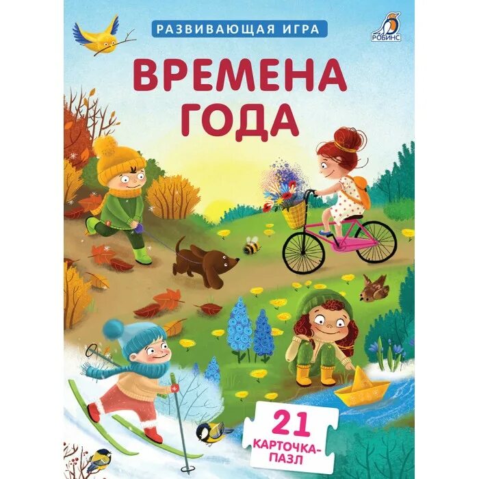 Игра все времена года. Игра все времена года
