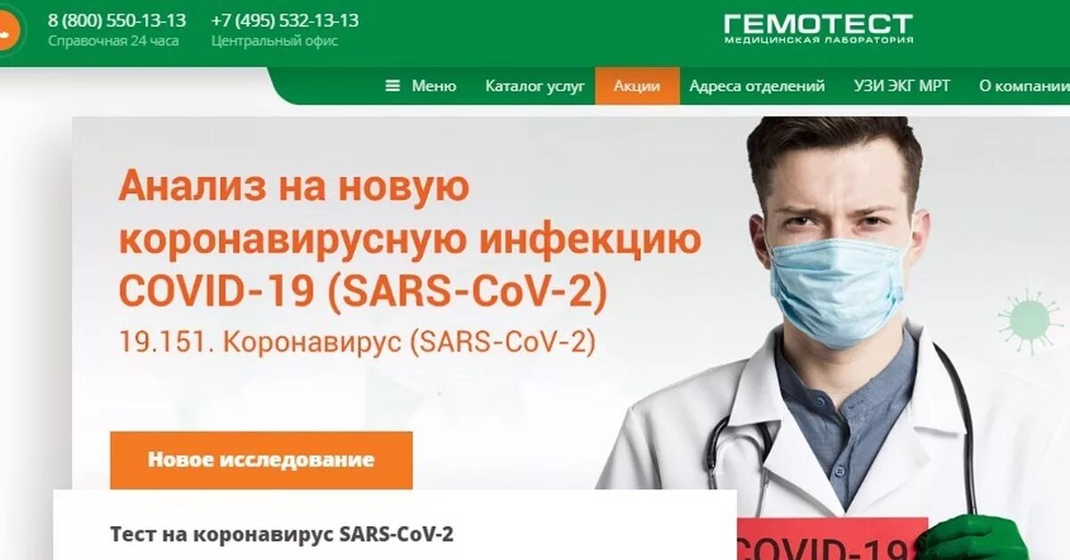 Гемотест великий устюг. Гемотест коронавирус. гемотест анализ на коронавирус. гемотест реклама. гемотест исследования на коронавирус.