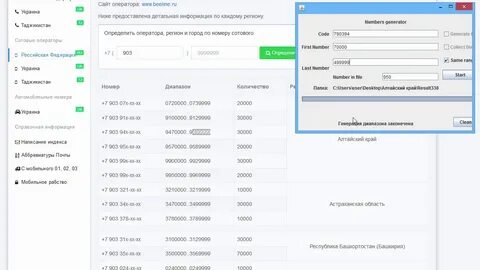 Генератор мобильных номеров