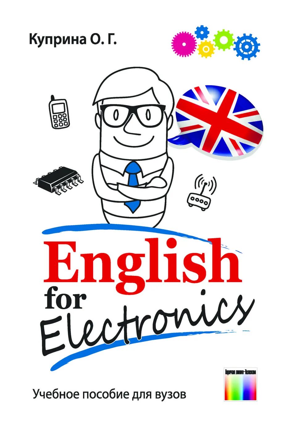 English for electronics. English for electronics