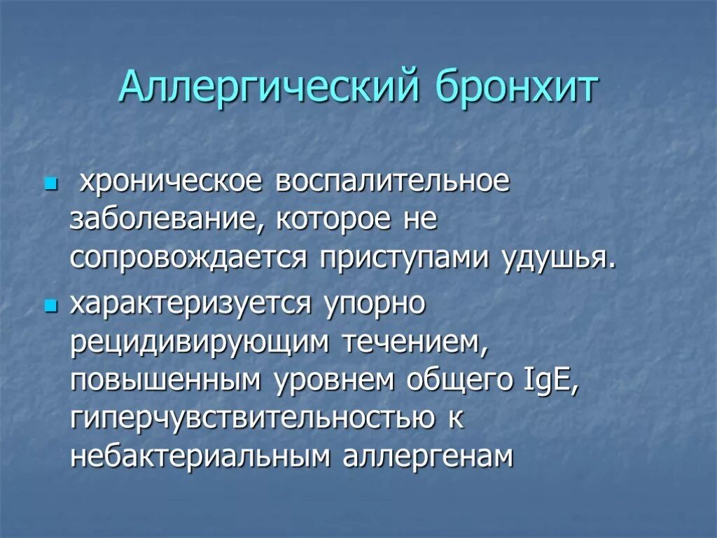 Аллергический бронхит симптомы