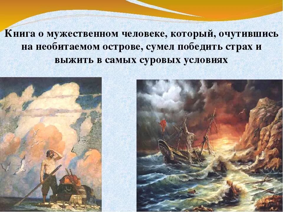 Что помогло выжить робинзону крузо на острове. Эссе человек на необитаемом острове. Что помогло выжить Робинзону Крузо. Проект на тему человек не обитаемым острове. Что помогло Робинзону Крузо выжить на острове.