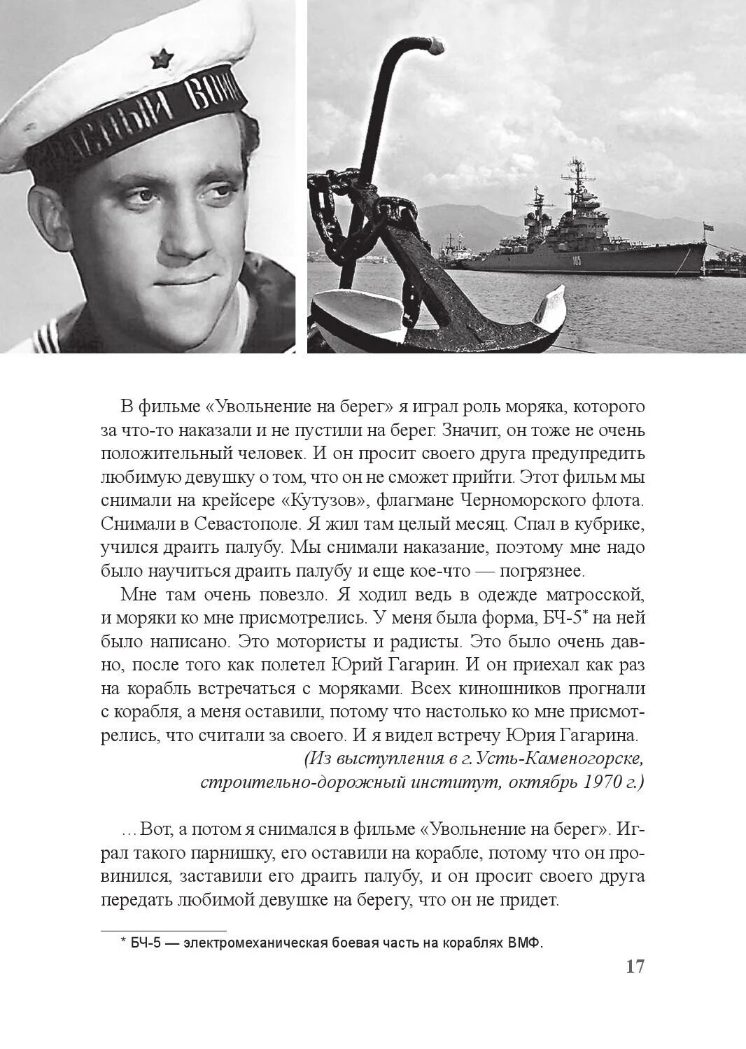 Моряк читать. Владимир высоцкий в фильме увольнение на берег. слова о море и моряках. цитаты моряков о море. красивые высказывания о моряках.