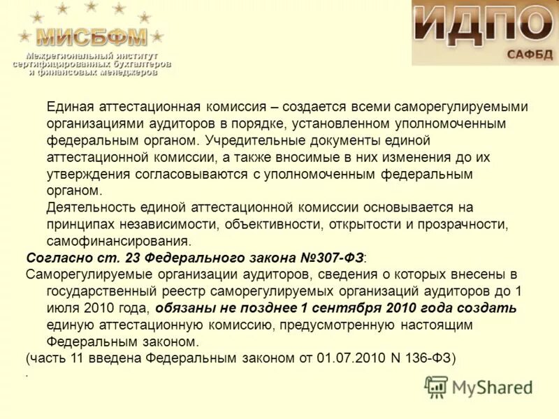 В порядке установленном уполномоченным федеральным. Закон об обращении лс. Государственная регистрация пищевой продукции. Порядок выдачи лицензии аудита. В порядке установленном уполномоченным федеральным.