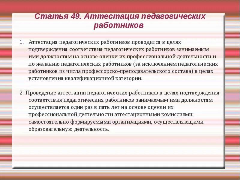 Аттестация педагогических работников. Аттестация педагогических работников проводится. Статья о педагогическом работнике. Публикации педагогов для аттестации.