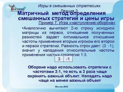 Смешанные стратегии в матричных играх