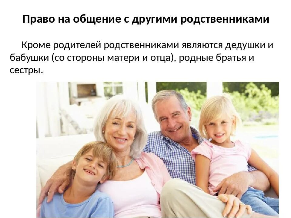 С какими родителями родственниками