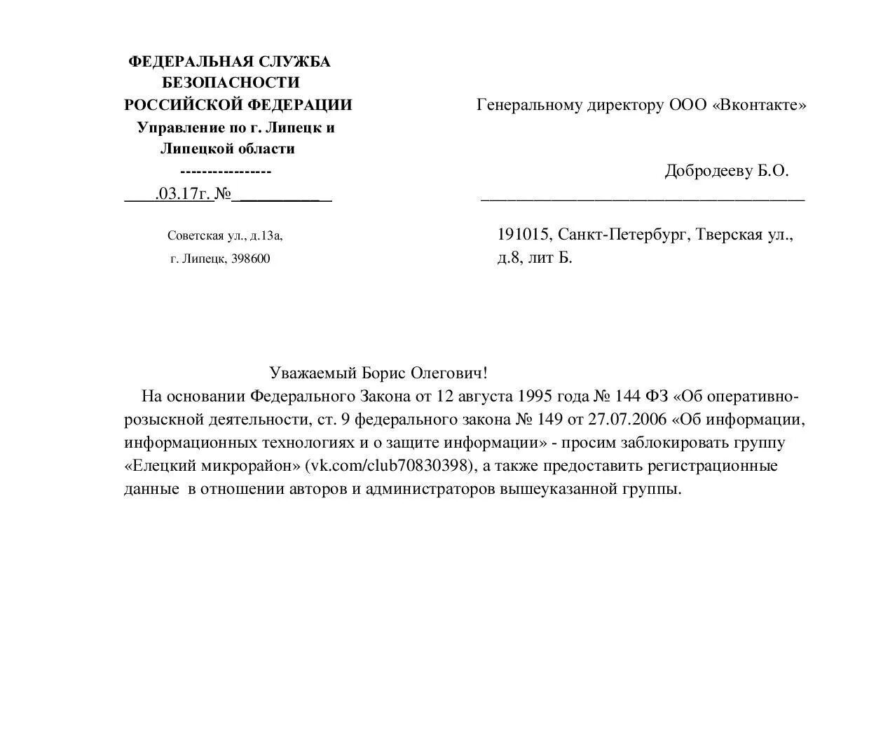 Запрос в другую страну. Запрос образец. Запрос в ВКОНТАКТЕ образец.