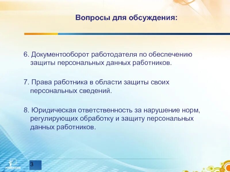 Под персональными данными понимается любая
