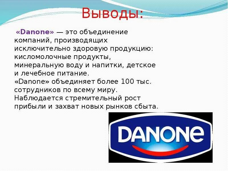 Передача активов danone