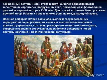 Меры принятые петром 1 для усиления русской