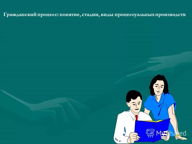 под гражданскими делами понимаются. понятие гражданского судопроизводства процесса. стороной в гражданском процессе является. осуществление правосудия только судом. ненадлежащий ответчик в гражданском процессе.