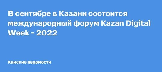 Тэф 2024 казань. Kazan Digital week 2022. Kazan Digital week 2023. Казань форум 2022. Kazan Digital week 2022 фото.