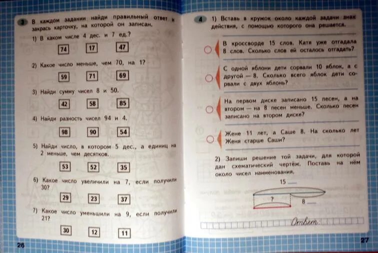 Запишите слова названия чисел. Математика доп. Тетрадь 2 класс. Найди правильный ответ. Запиши ответ число и Наименование.