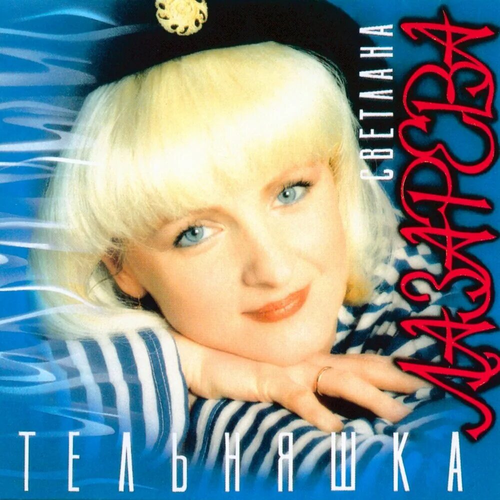 Желтый кораблик. Кораблик стихи для маленьких. Светлана лазарева выбирай. Симон осиашвили винил. Бумажный кораблик текст.