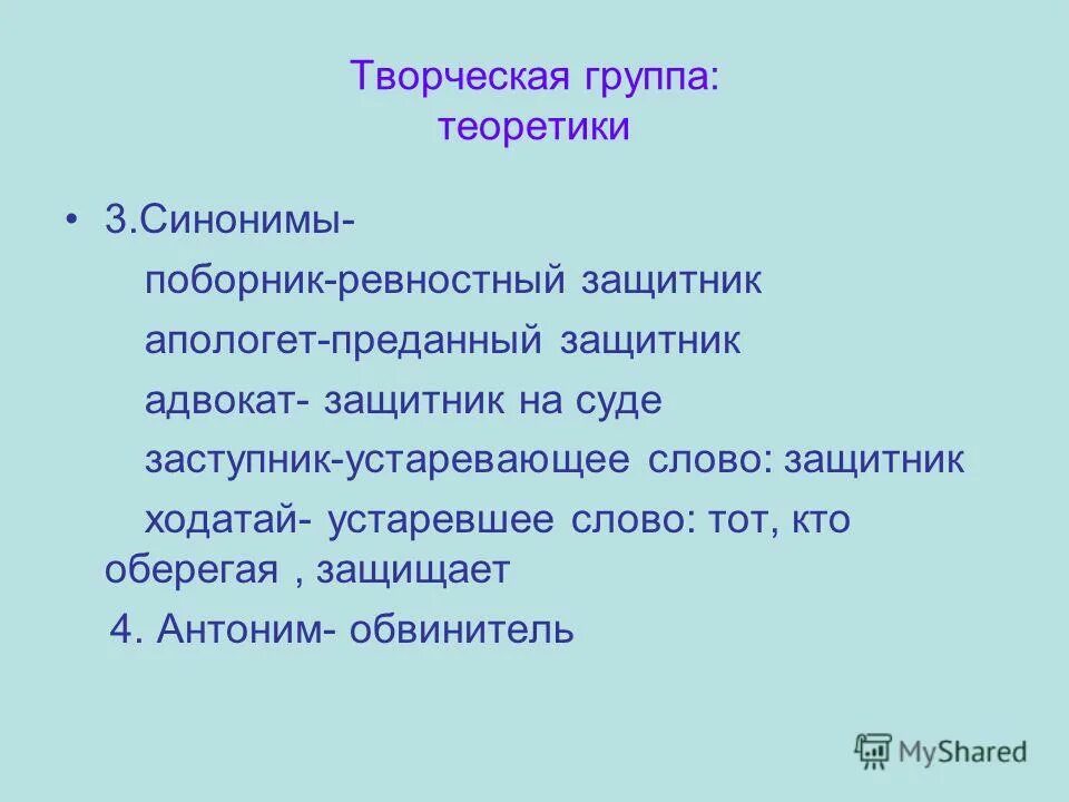 синоним к слову празднично. синоним к слову очень. синоним слова защитник. слова к слову защитник. синоним к слову худо.