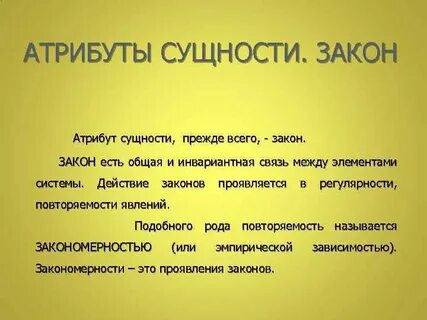Сущность и закон философия