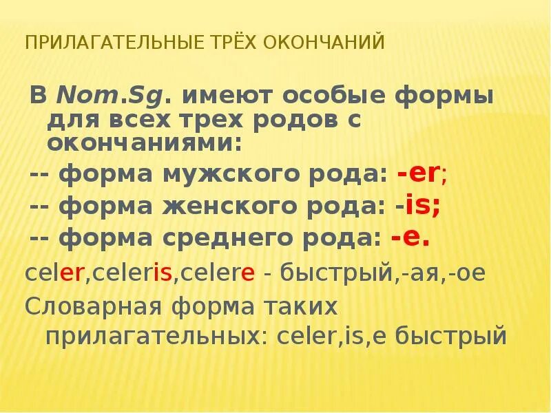 Прилагательные три группы. Прилагательные трех окончаний. Прилагательное с тремя е подряд. 10 Прилагательных слов. Прилагательное с 3 буквами е подряд.