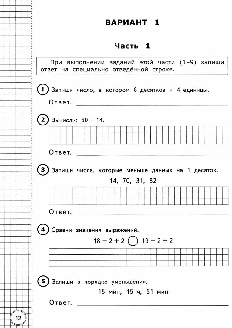 ВПР по математики 2 класс. ВПР по математике 2 класс школа России 2022. ВПР по математике 2 класс 3 четверть школа России. ВПР 2 класс математика перспектива. Ответы впр математика второй класс