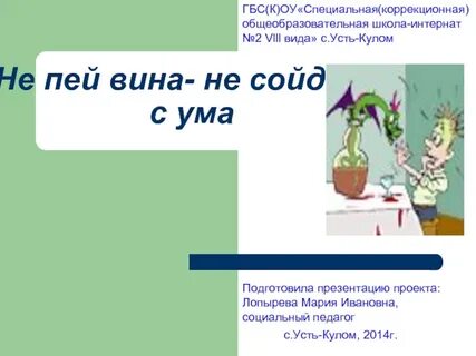 Не пил вина