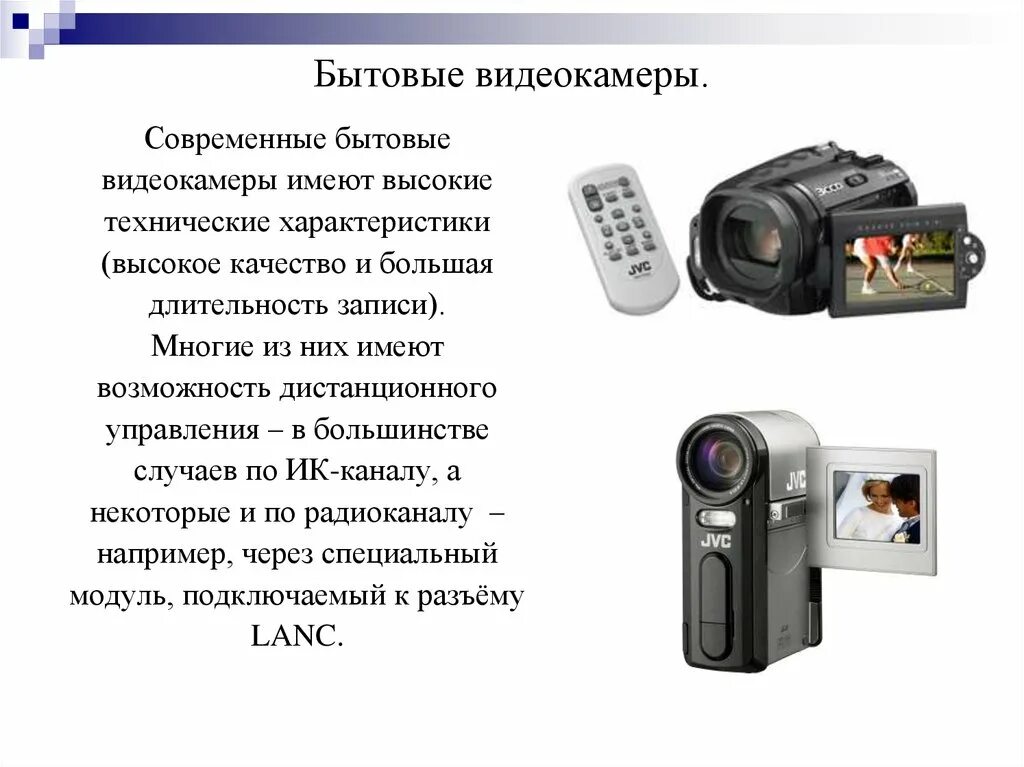 Приложение для обнаружения скрытых камер. Характеристики видеокамер. бытовые видеокамеры. характеристики бытовых видеокамер. характеристики камер видеонаблюдения.