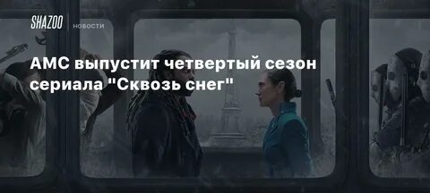Когда выпустят 4