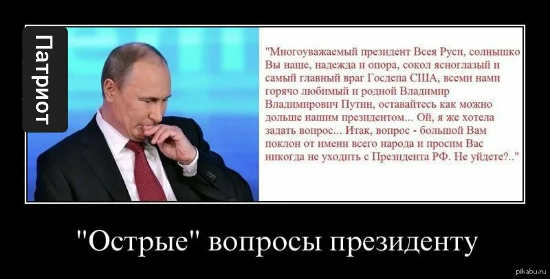 Демотиваторы про Путина. Прямая линия с Путиным демотиваторы. Демотиваторы против Путина. Шутки про Путина.