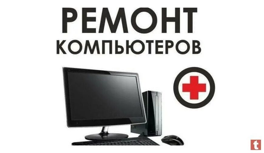 Компьютерная помощь настройка