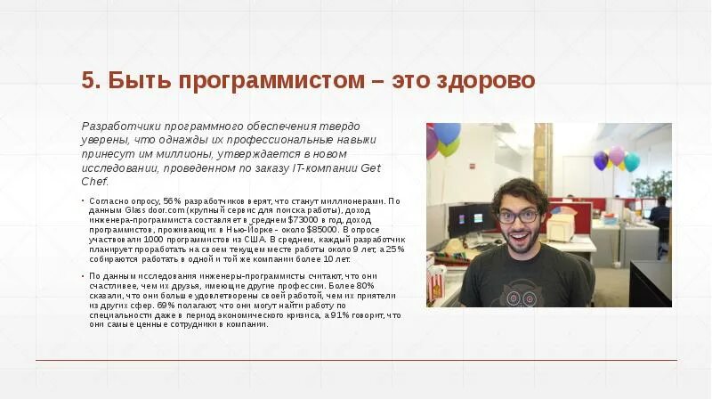 Становится ли программистом. Профессиональные навыки программиста. быть программистом. хорошо быть программистом. каково быть программистом.