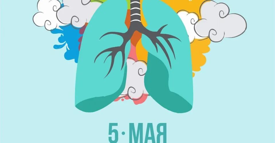 Всемирный день борьбы с бронхиальной астмой. Всемирный день против астмы. День борьбы с бронхиальной астмой 2022. Всемирный день борьбы с астмой 5 мая. 5 мая день детей