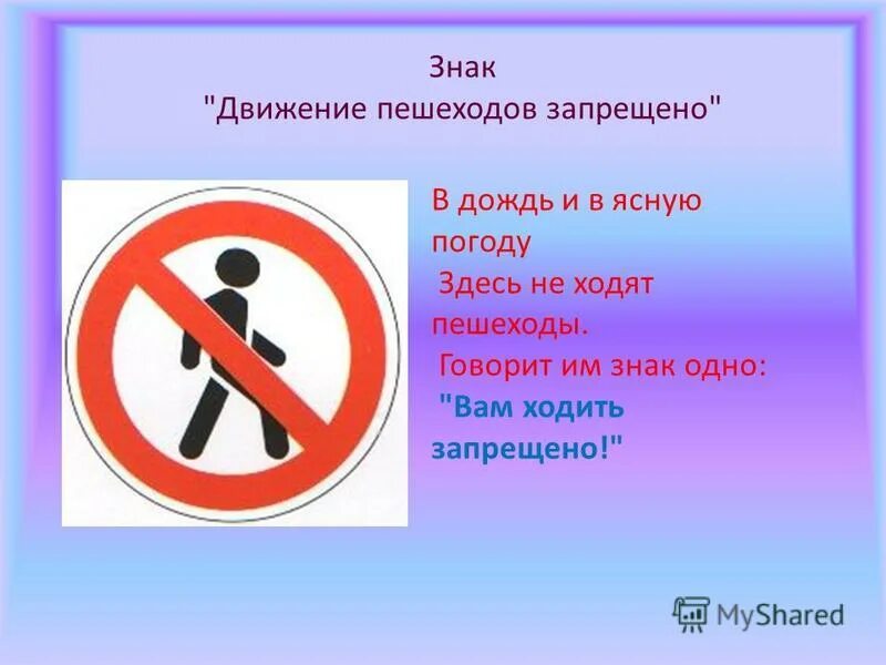 Движение пешеходов запрещено. Запрещающие знаки для пешеходов. Знаки дорожного движения движение пешеходов запрещено. Знак пешеходное движение запрещено.