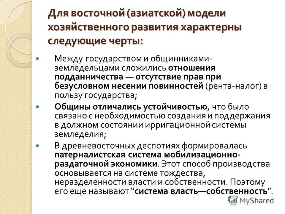 Основные черты Восточной деспотии. Азиатский и Европейский способы производства. Азиатский способ производства и Восточная деспотия. Восточная деспотия характерные черты. Государства восточных деспотий