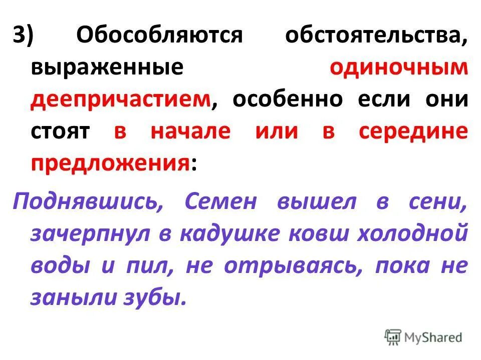 Обособленные обстоятельства выраженные деепричастиями предложения