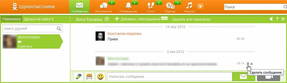 Можно увидеть переписку. Одноклассники сообщения. Удаленные сообщения в Одноклассниках. Восстановление сообщений в Одноклассниках. Переписка Одноклассники.