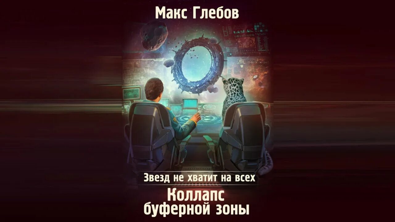 Цикл звезд не хватит на всех