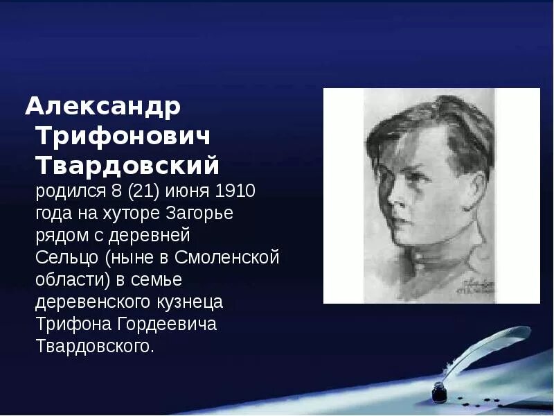 Сообщение о твардовском 8 класс кратко