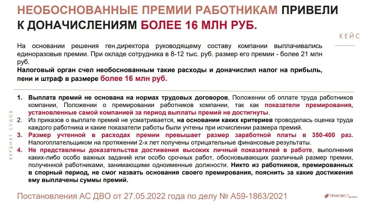 Как выплатить премию директору. Основание для выплаты премии генеральному директору. приказ о выплате премии генеральному директору образец. налоги ошибка.