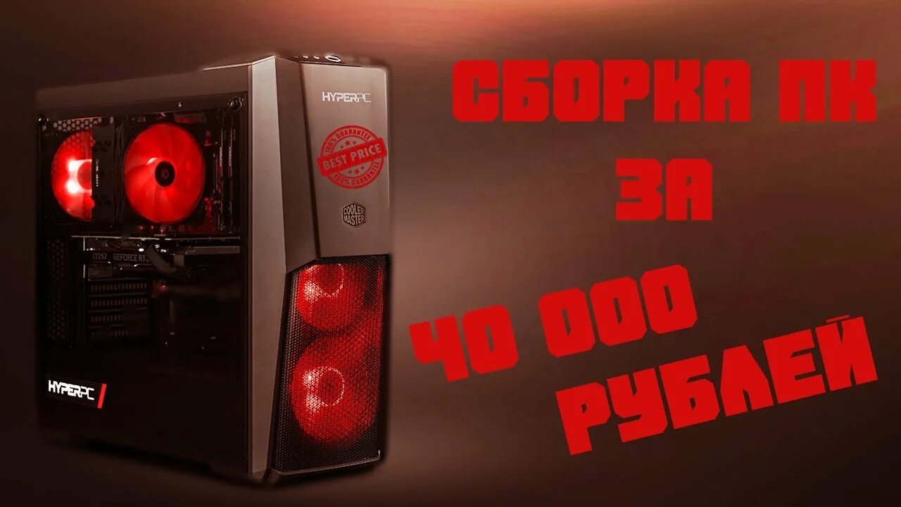 40000 в рублях на сегодня. Игровой компьютер за 40000. Игровой ПК за 40000 рублей. Компьютер за 40к игровой. Игровой компьютер за 40 000 рублей.