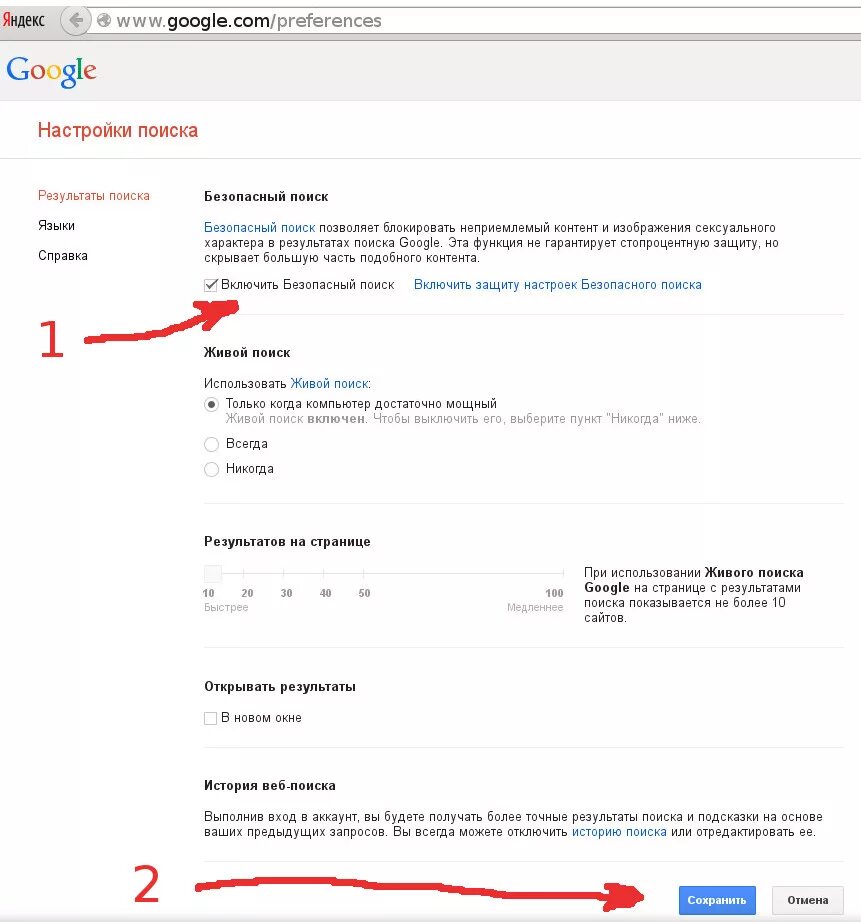 Как отключить безопасный поиск. Настройки поиска гугл. Где найти отключение